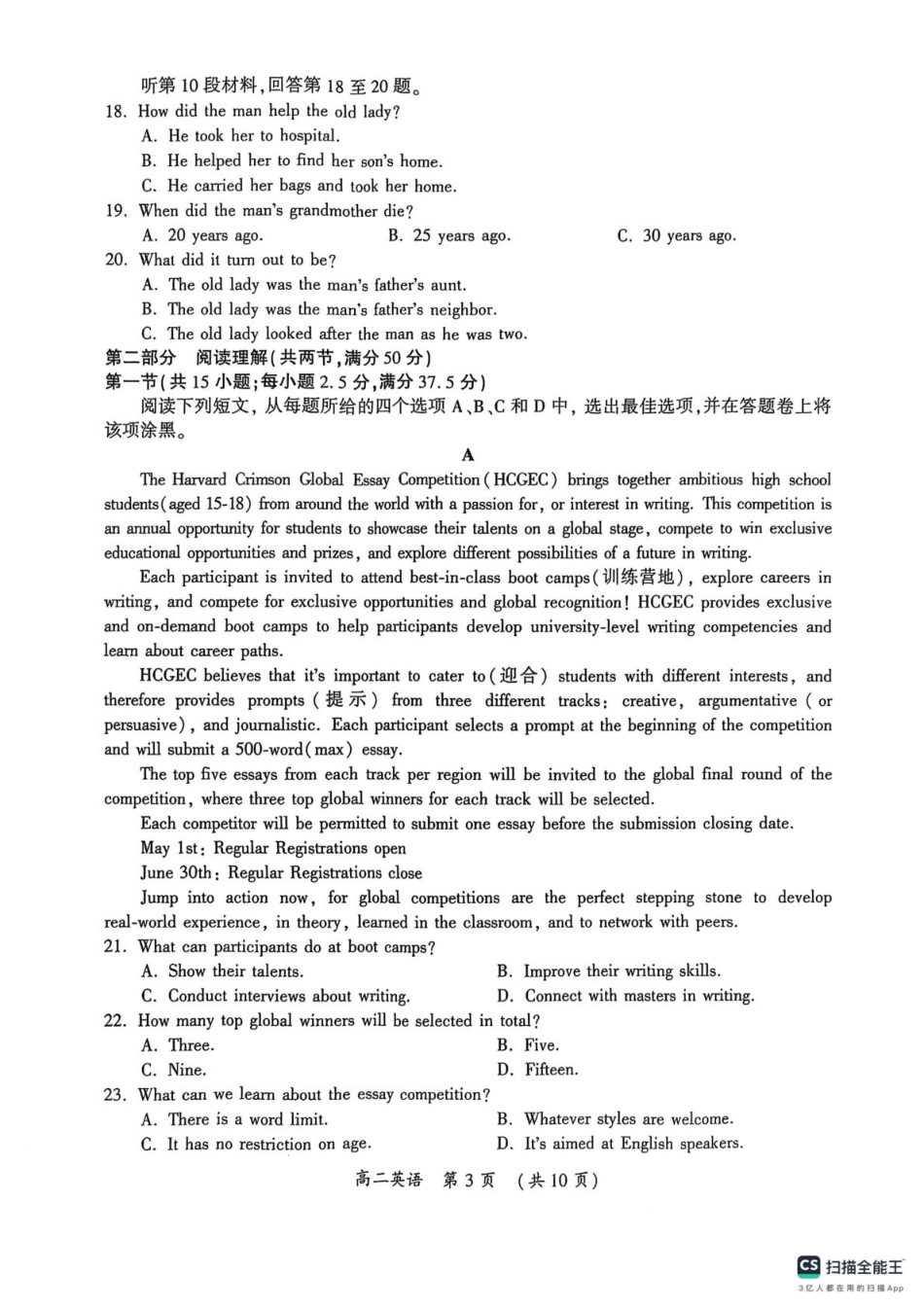 河南省开封市2024-2025学年高二下学期期末调研英语.pdf_第3页