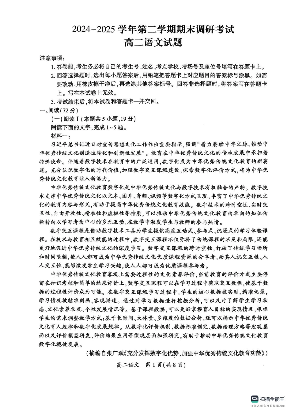 河南省开封市2024-2025学年高二下学期期末调研语文.pdf_第1页