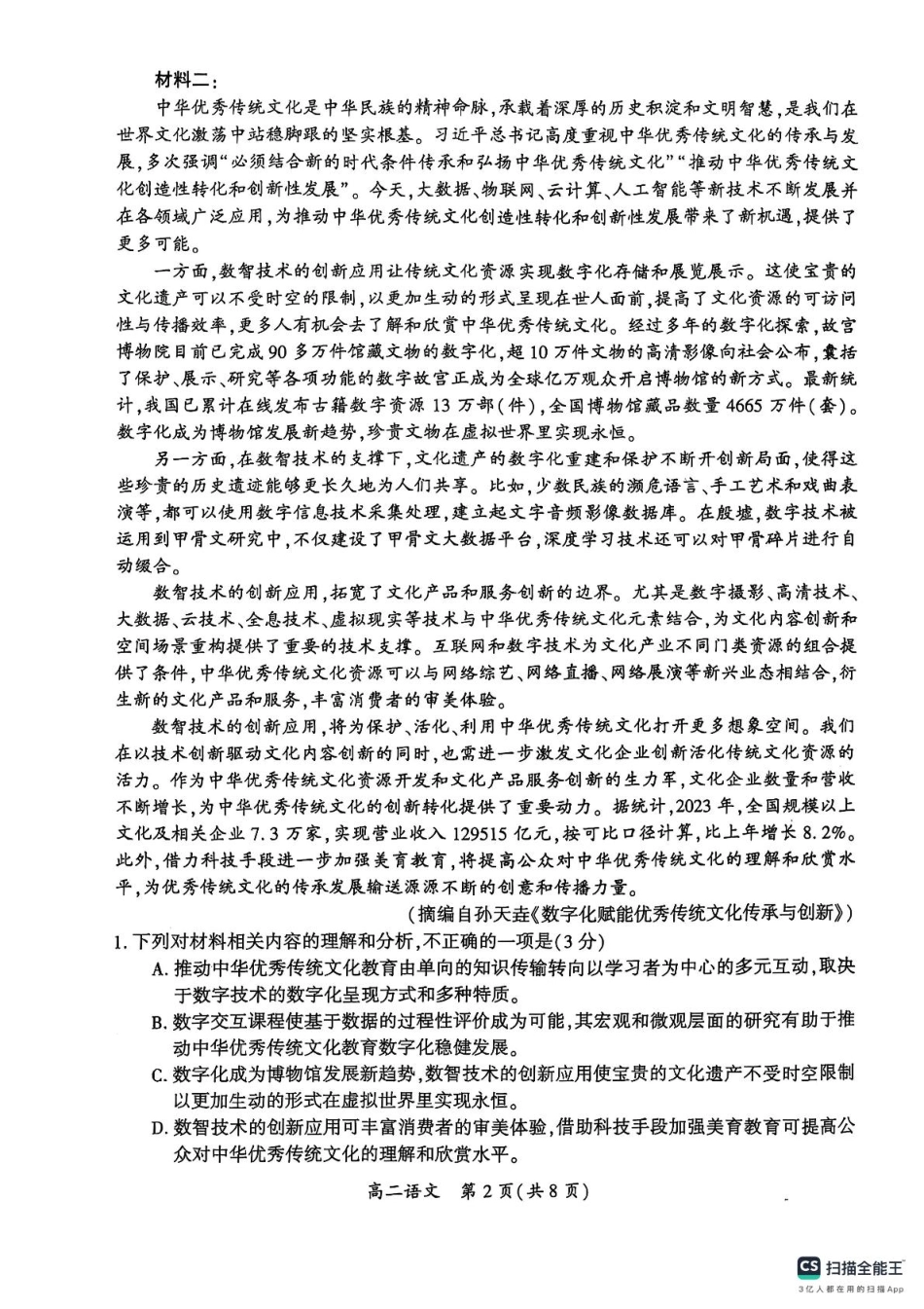 河南省开封市2024-2025学年高二下学期期末调研语文.pdf_第2页