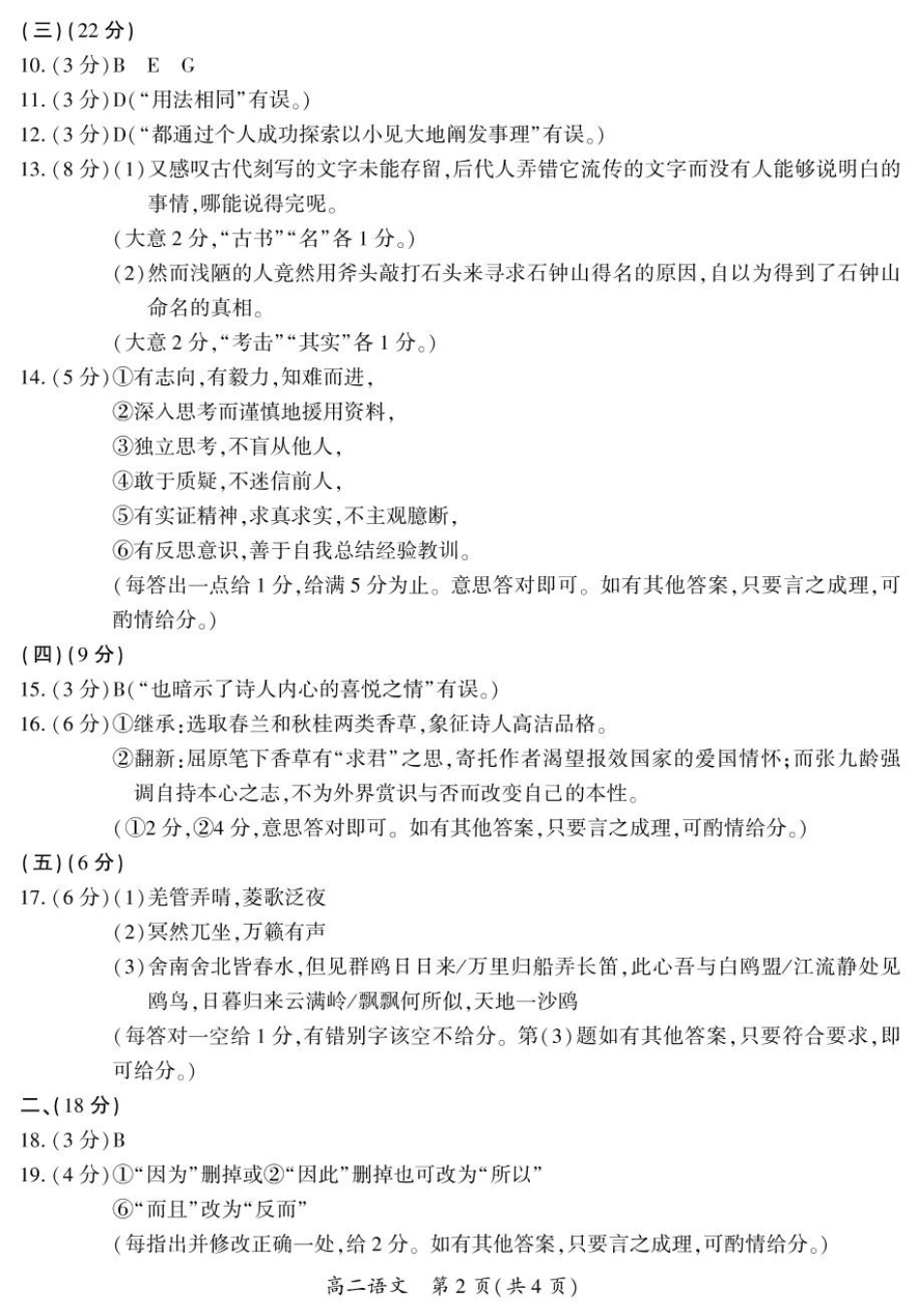 河南省开封市2024-2025学年高二下学期期末调研语文答案.pdf_第2页