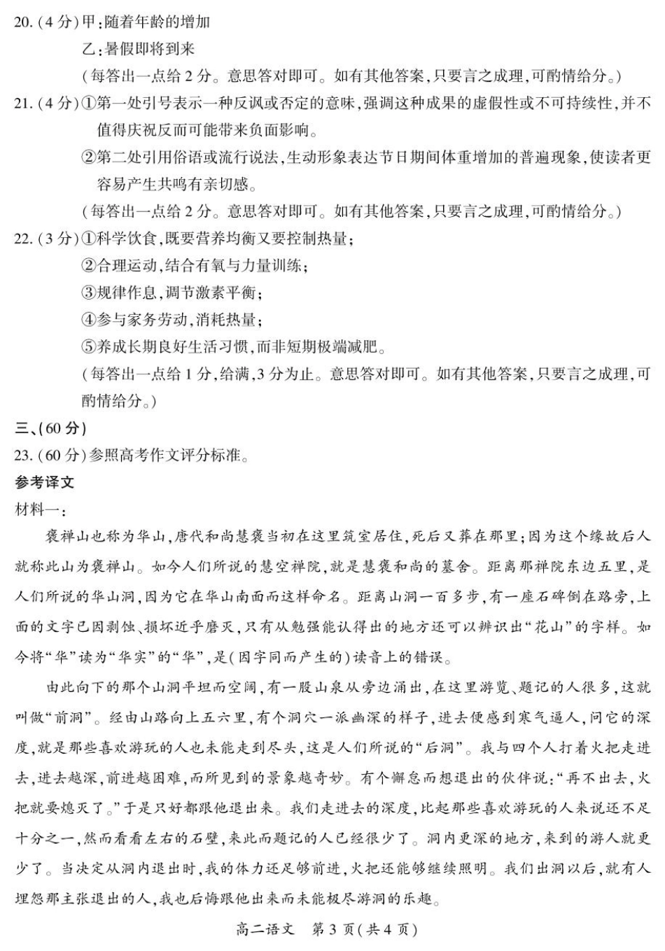 河南省开封市2024-2025学年高二下学期期末调研语文答案.pdf_第3页