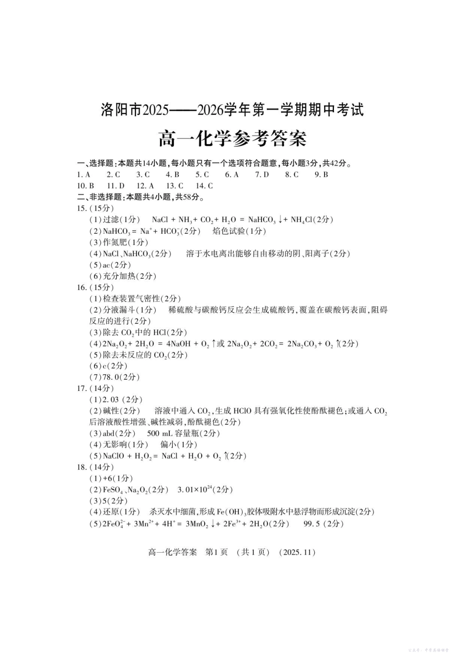 河南省洛阳市2025—2026学年第一学期11月期中考试高一化学答案.pdf_第1页