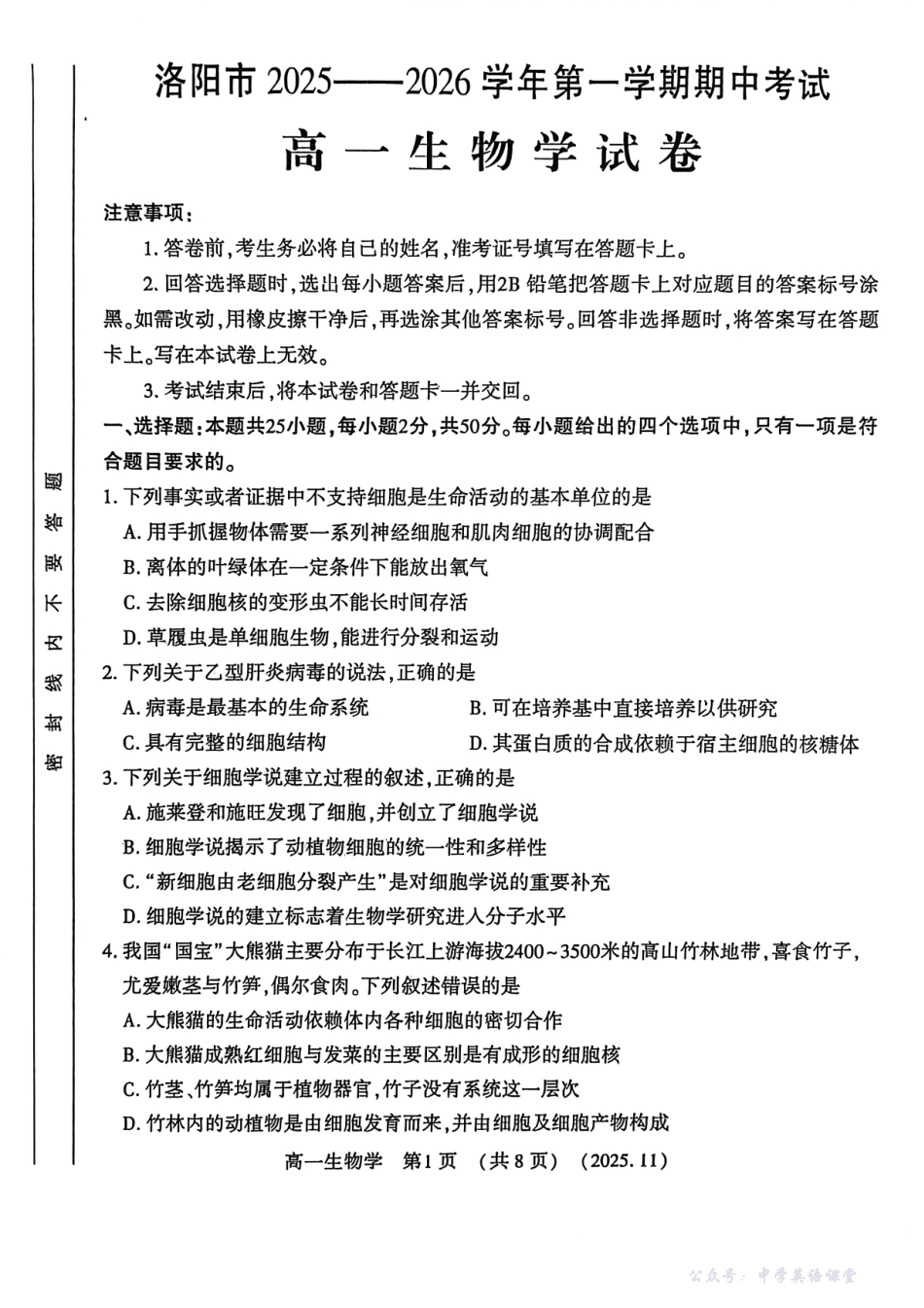 河南省洛阳市2025—2026学年第一学期11月期中考试高一生物试卷.pdf_第1页