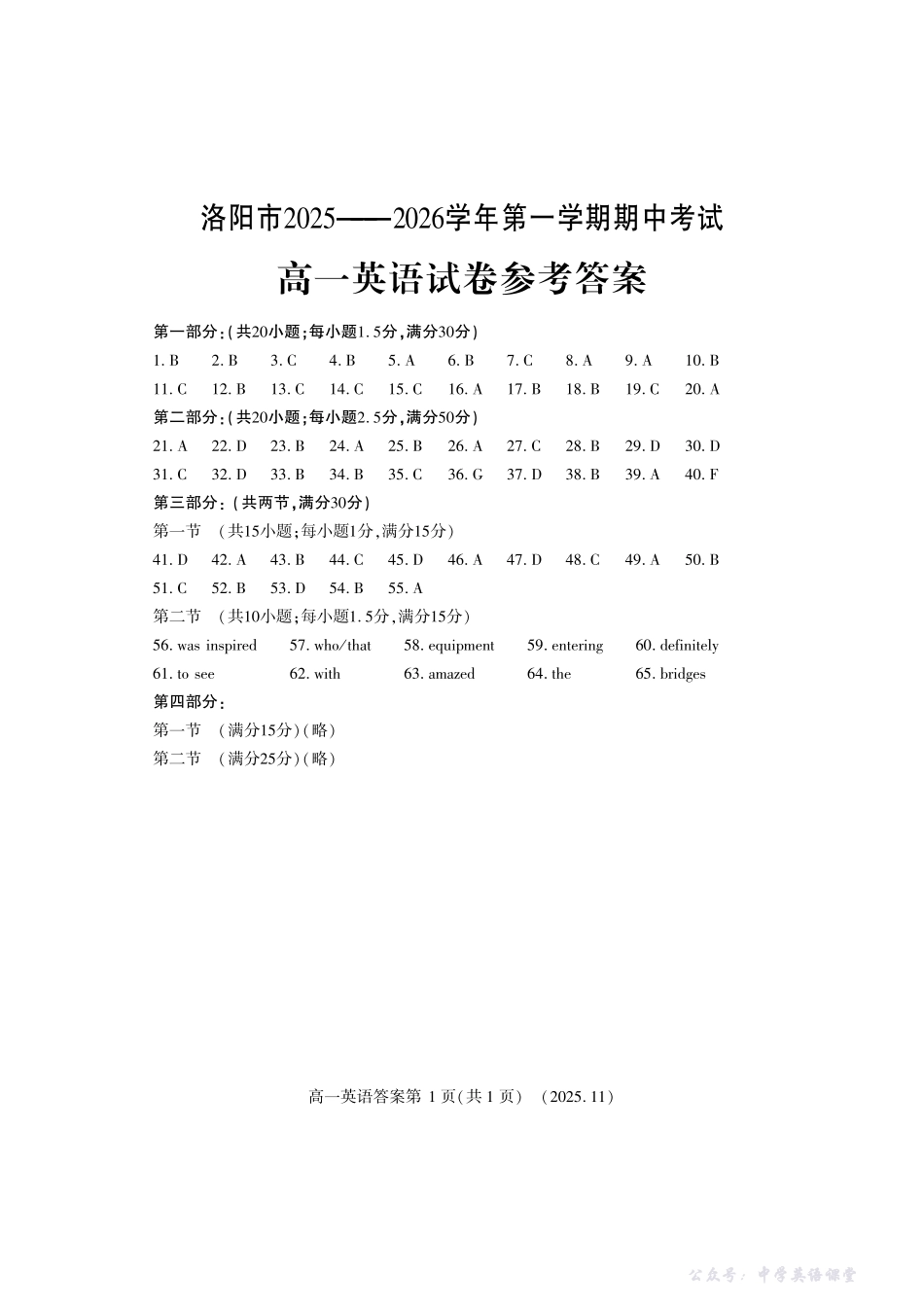 河南省洛阳市2025—2026学年第一学期11月期中考试高一英语答案.pdf_第1页