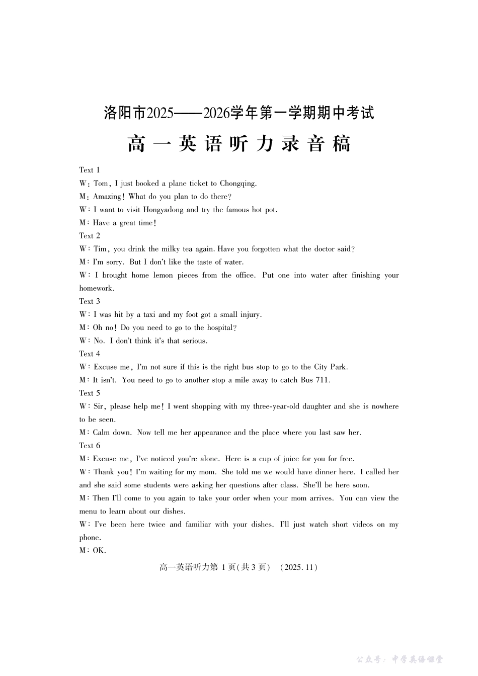 河南省洛阳市2025—2026学年第一学期11月期中考试高一英语答案.pdf_第2页