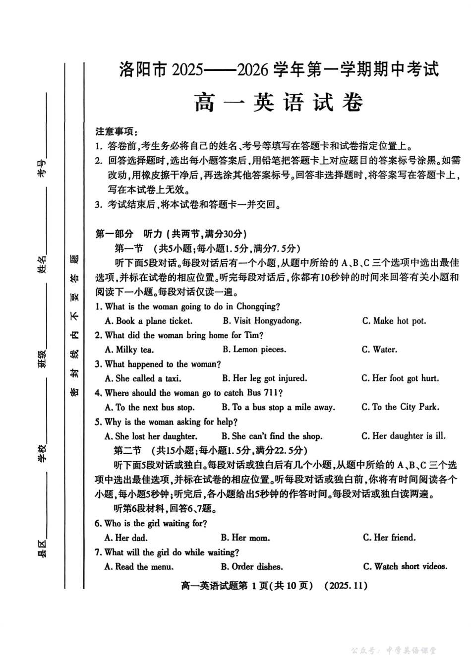 河南省洛阳市2025—2026学年第一学期11月期中考试高一英语试卷.pdf_第1页