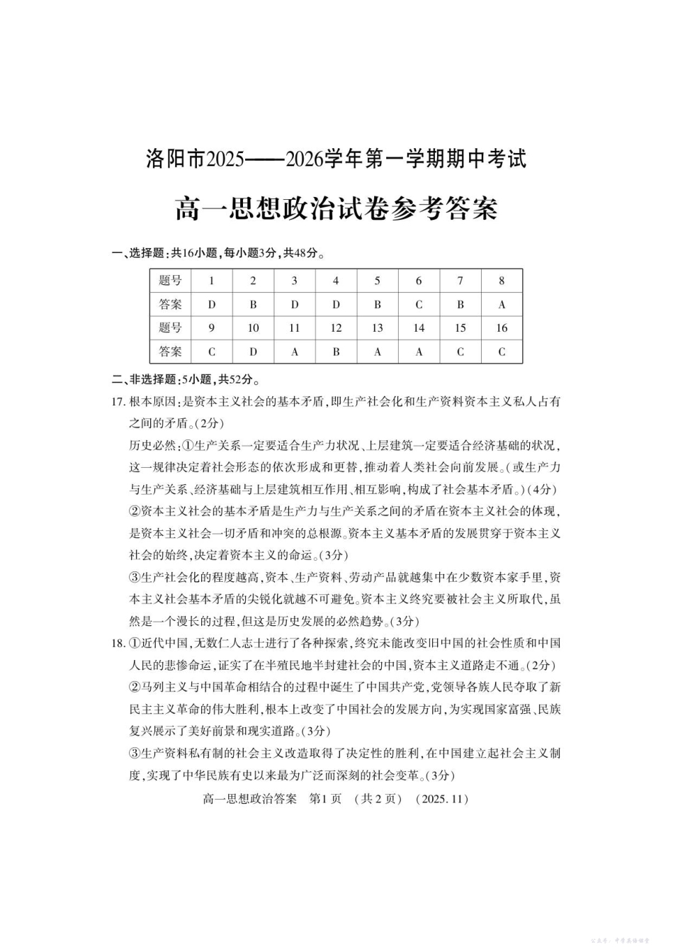 河南省洛阳市2025—2026学年第一学期11月期中考试高一政治答案.pdf_第1页