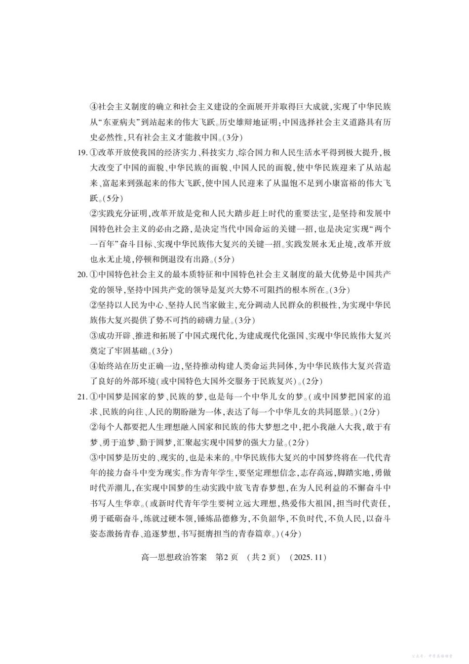 河南省洛阳市2025—2026学年第一学期11月期中考试高一政治答案.pdf_第2页