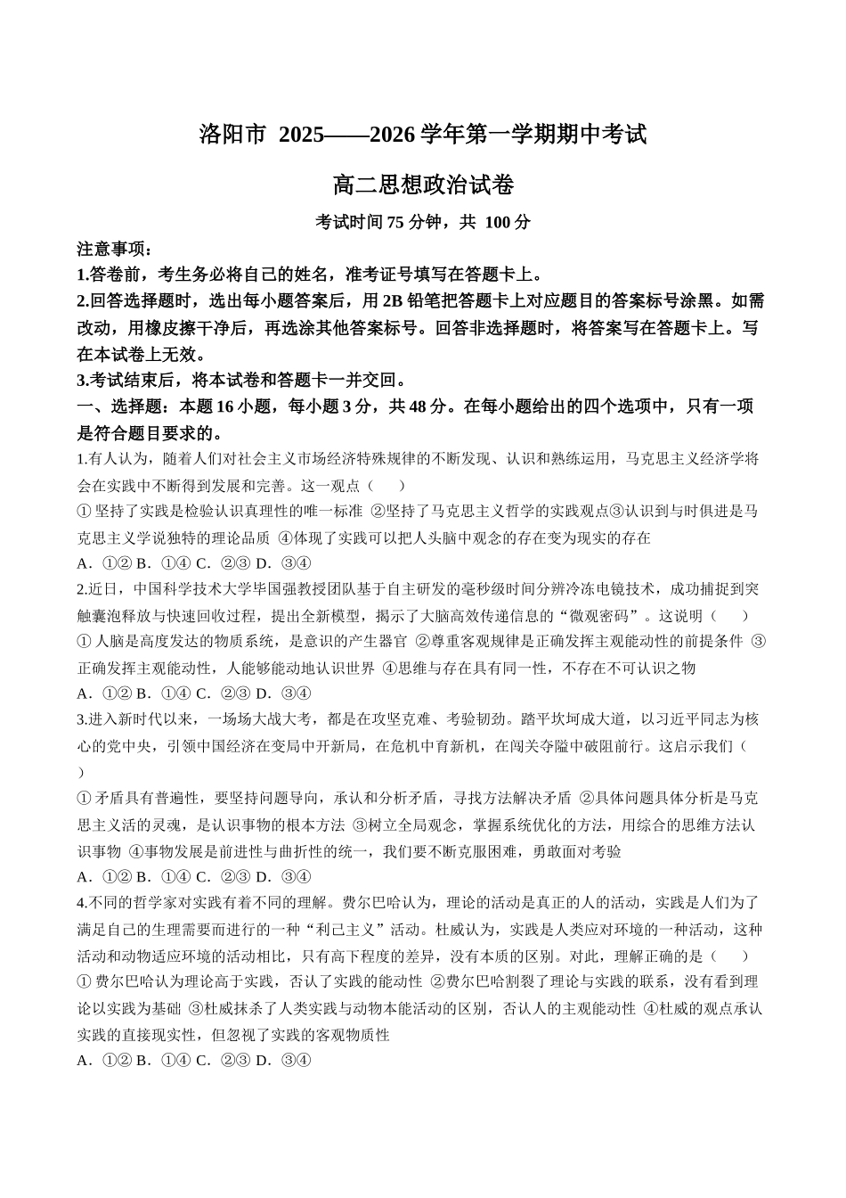 河南省洛阳市2025-2026学年高二上学期11月期中考试政治试题含答案.docx_第1页