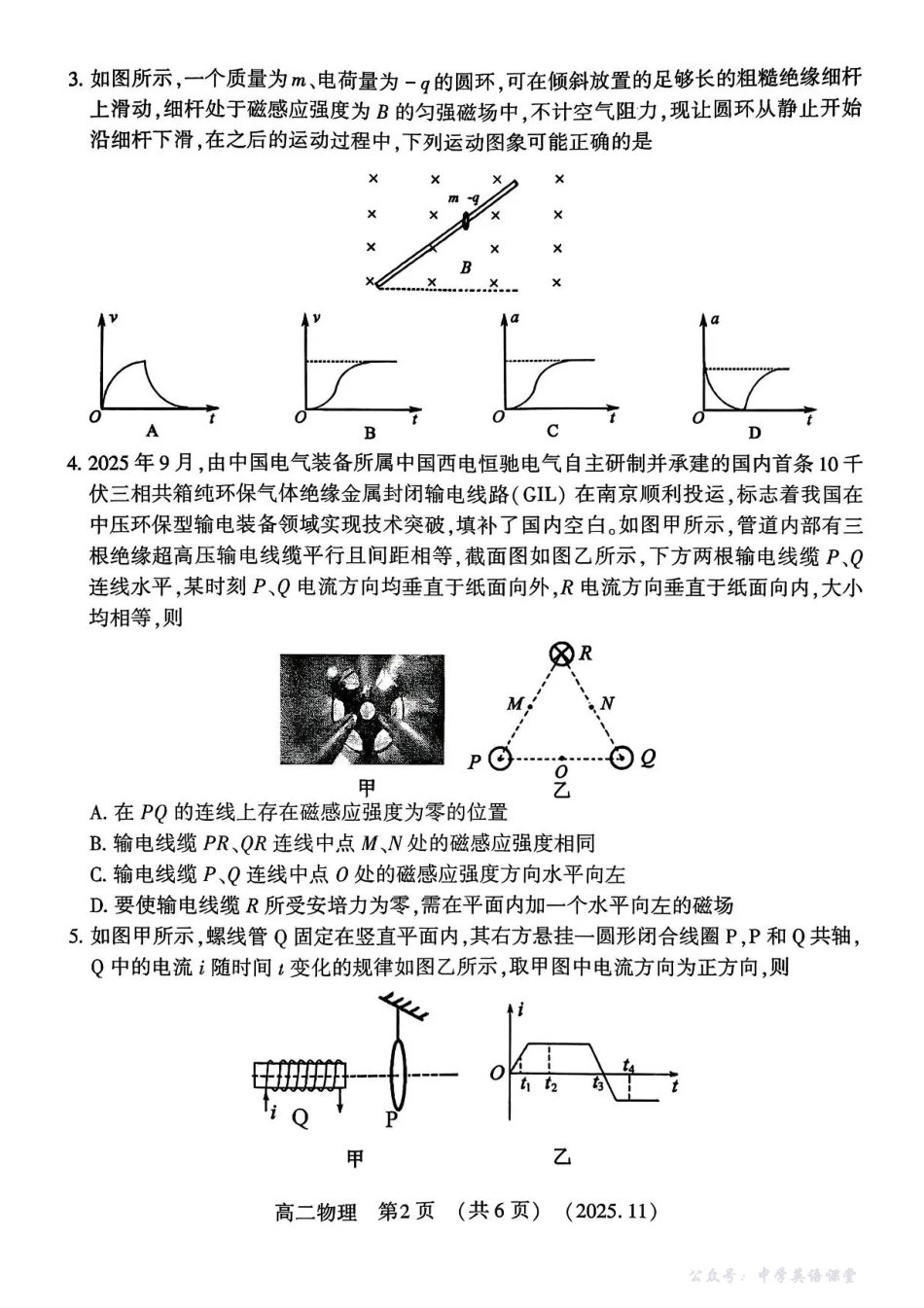 河南省洛阳市2025-2026学年高二上学期11月期中物理试题含答案.pdf_第2页