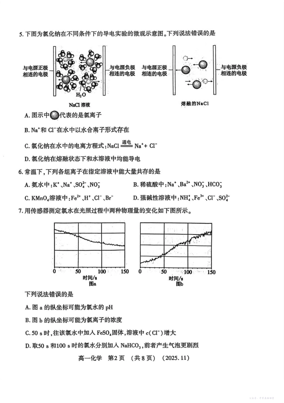河南省洛阳市2025-2026学年高一上学期11月期中考试化学试卷.pdf_第2页