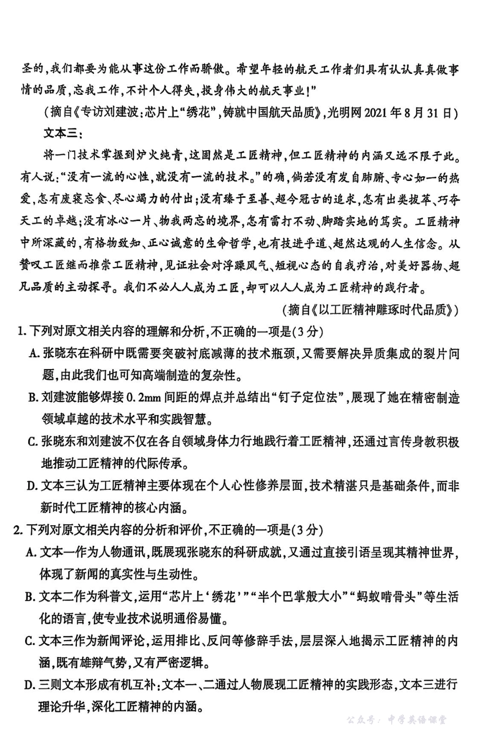 河南省洛阳市2025-2026学年高一上学期11月期中考试语文试卷.pdf_第3页
