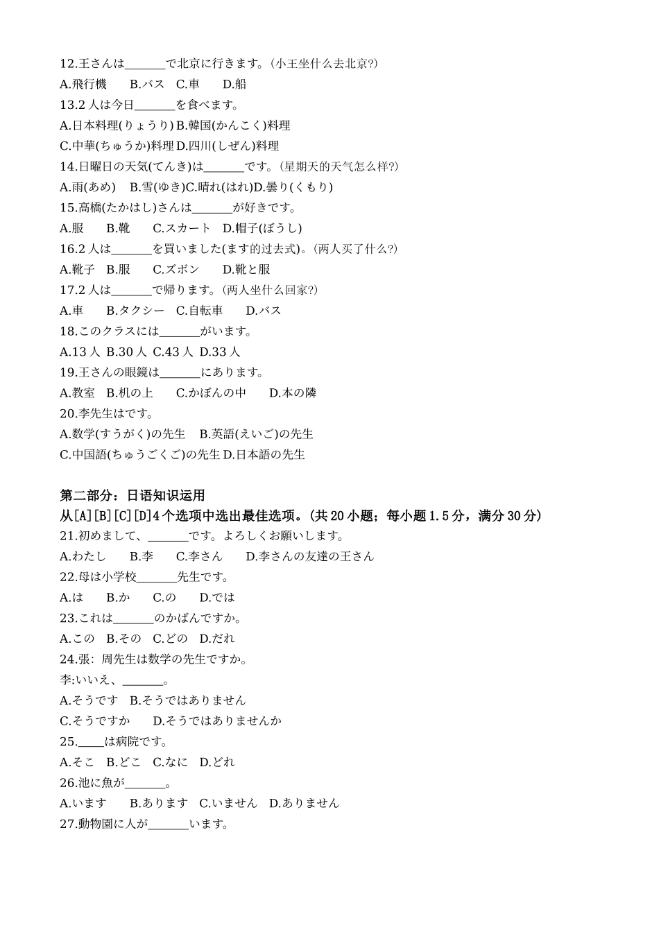 河南省洛阳市2025-2026学年高一上学期期中考试日语试卷含答案.docx_第2页