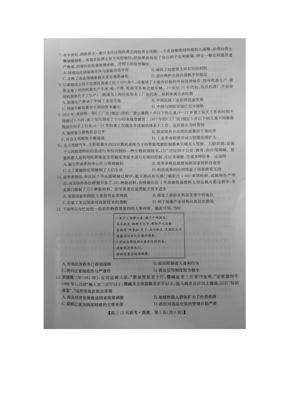河南省洛阳市强基联盟2024-2025学年高二上学期12月月考试题历史.pdf_第3页