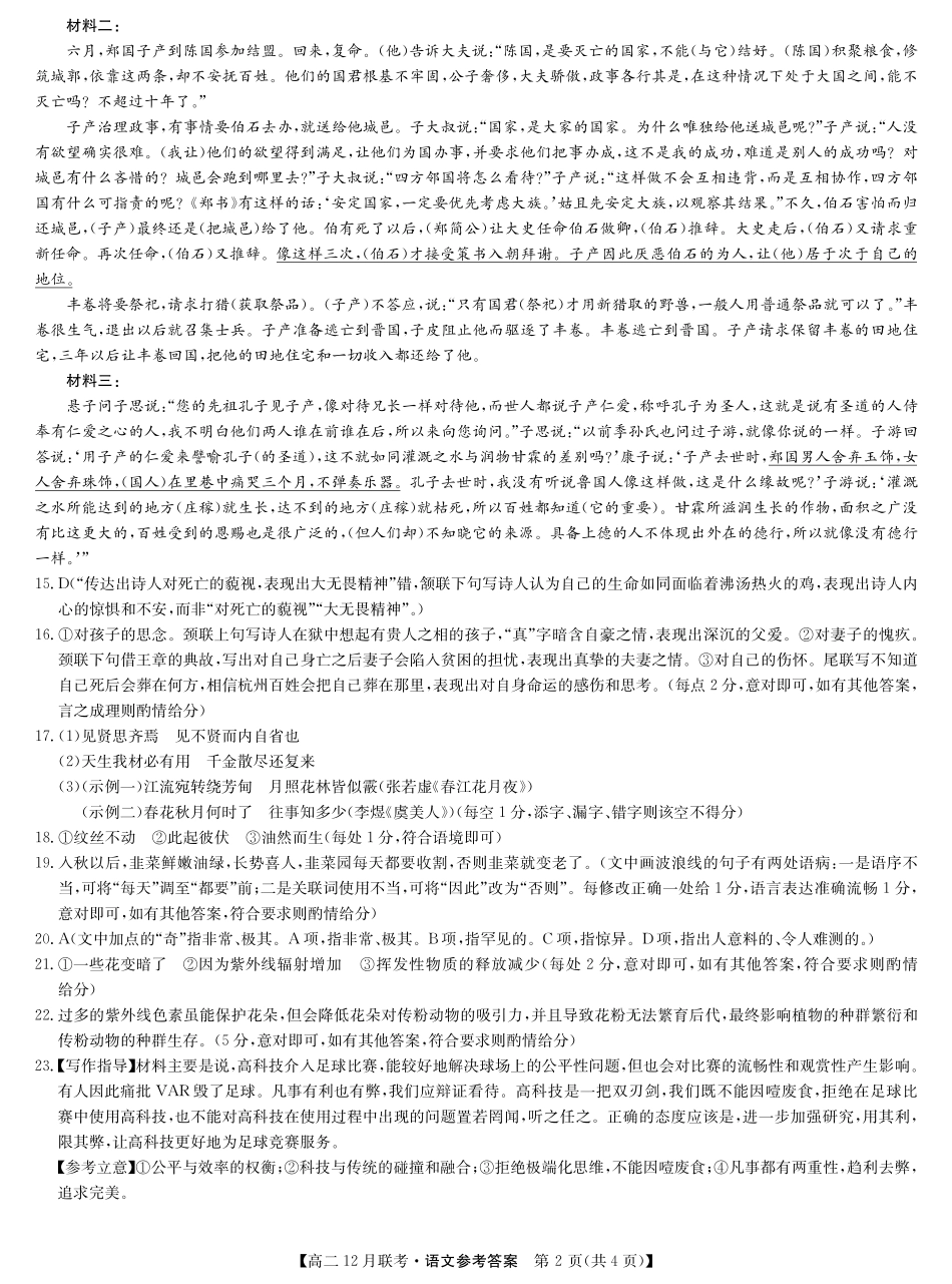 河南省洛阳市强基联盟2024-2025学年高二上学期12月月考语文答案.pdf_第2页