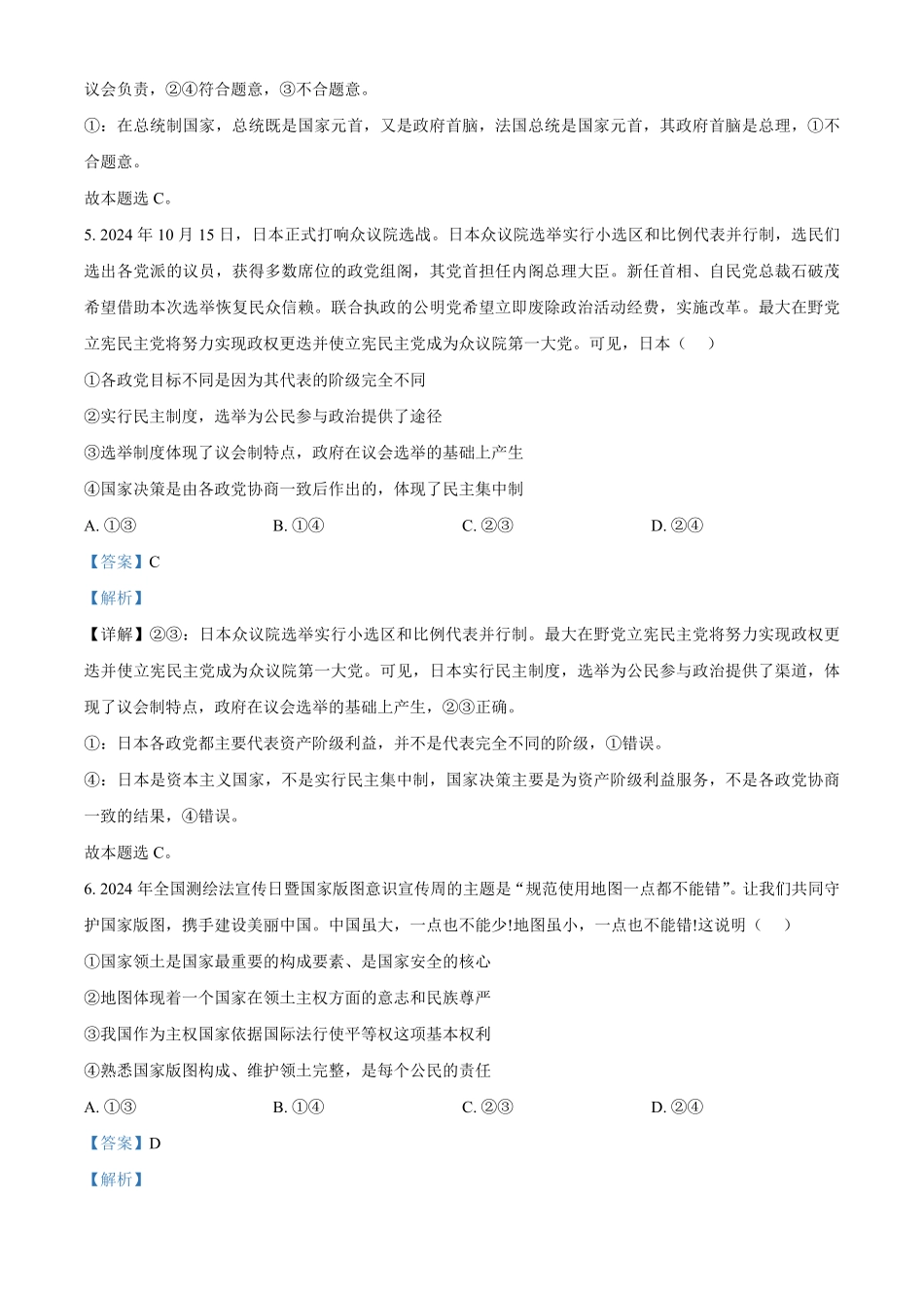 河南省洛阳市强基联盟2024-2025学年高二上学期12月月考政治试题含解析.pdf_第3页