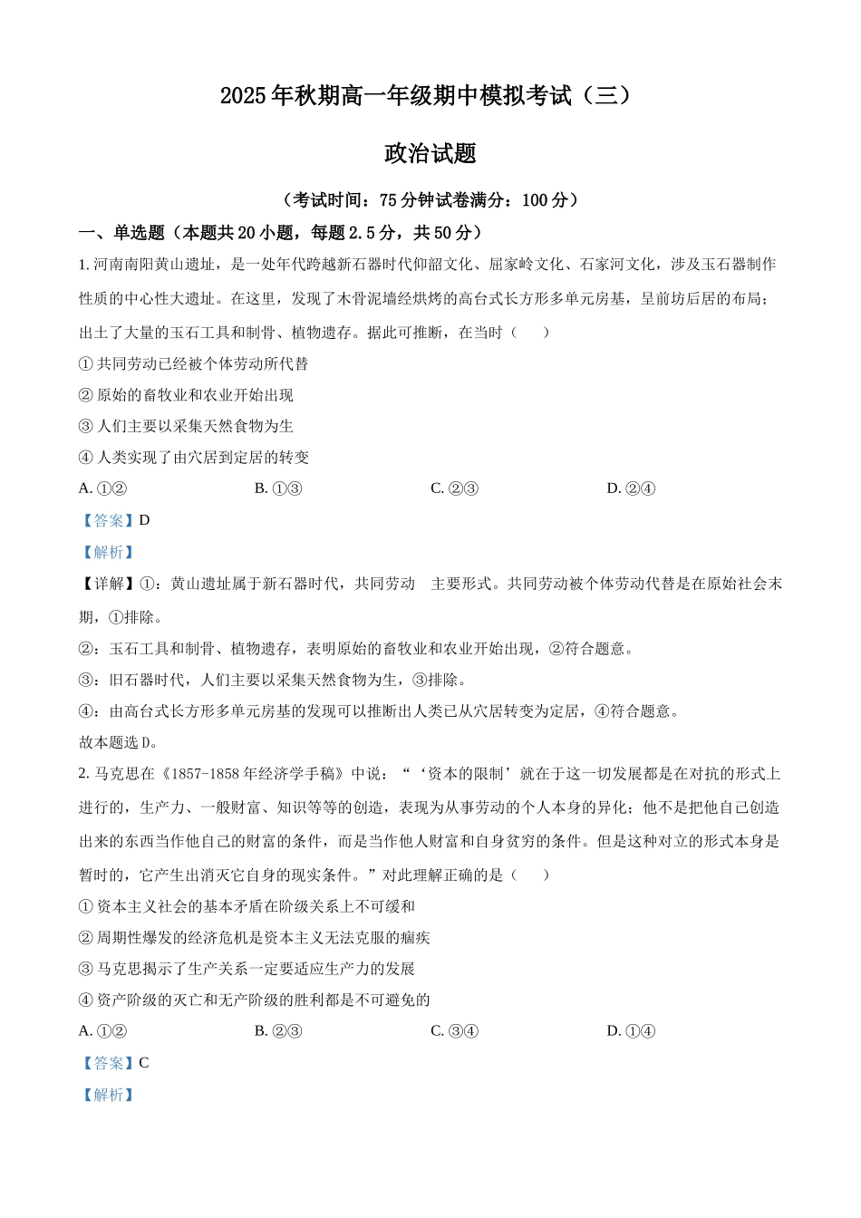 河南省南阳市方城县第一高级中学2025-2026学年高一上学期11月期中考试模拟政治试题(解析版).docx_第1页