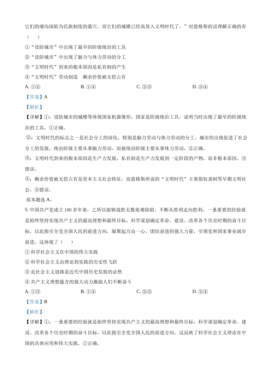 河南省南阳市方城县第一高级中学2025-2026学年高一上学期11月期中考试模拟政治试题(解析版).docx_第3页