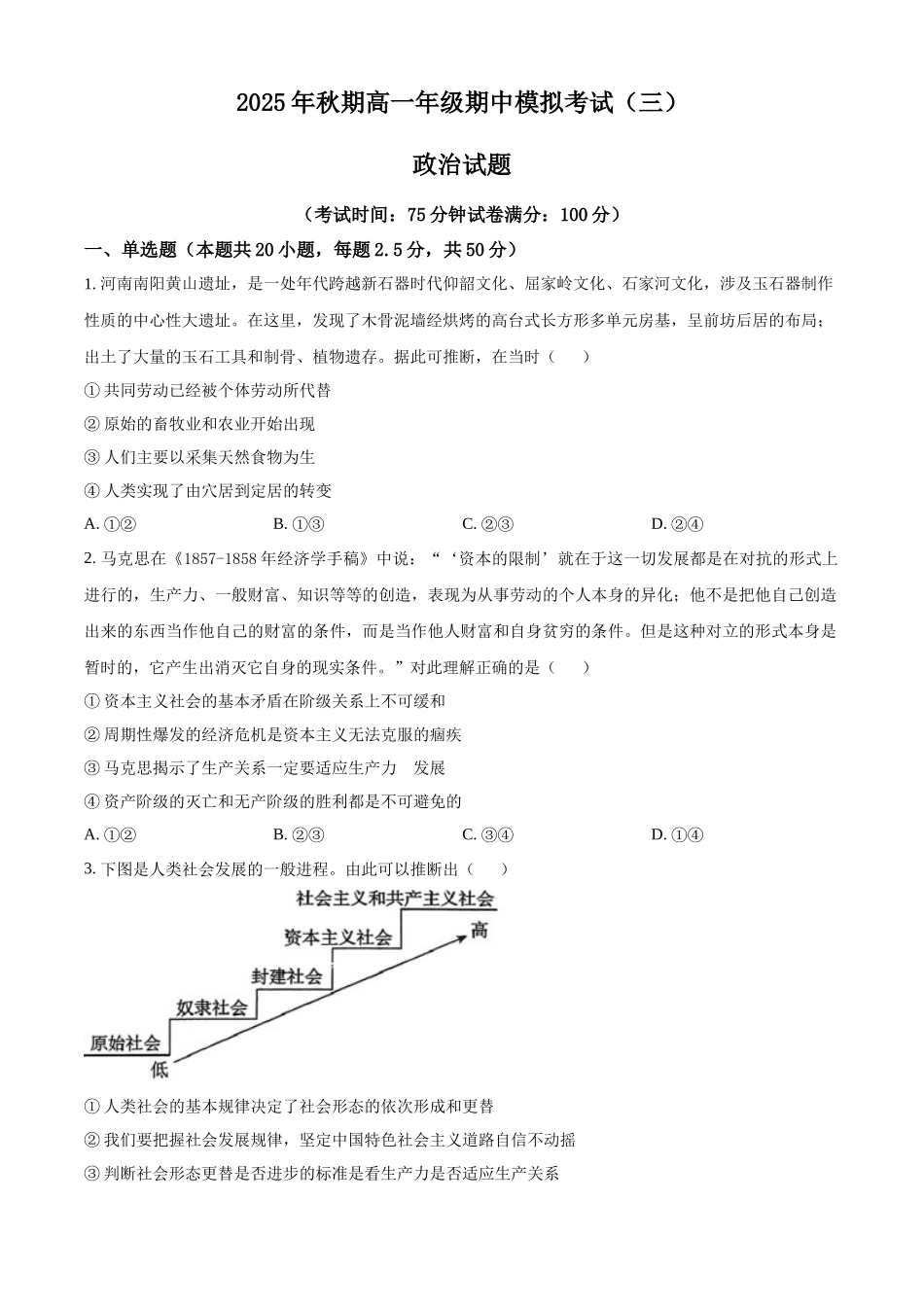 河南省南阳市方城县第一高级中学2025-2026学年高一上学期11月期中考试模拟政治试题(原卷版).docx_第1页