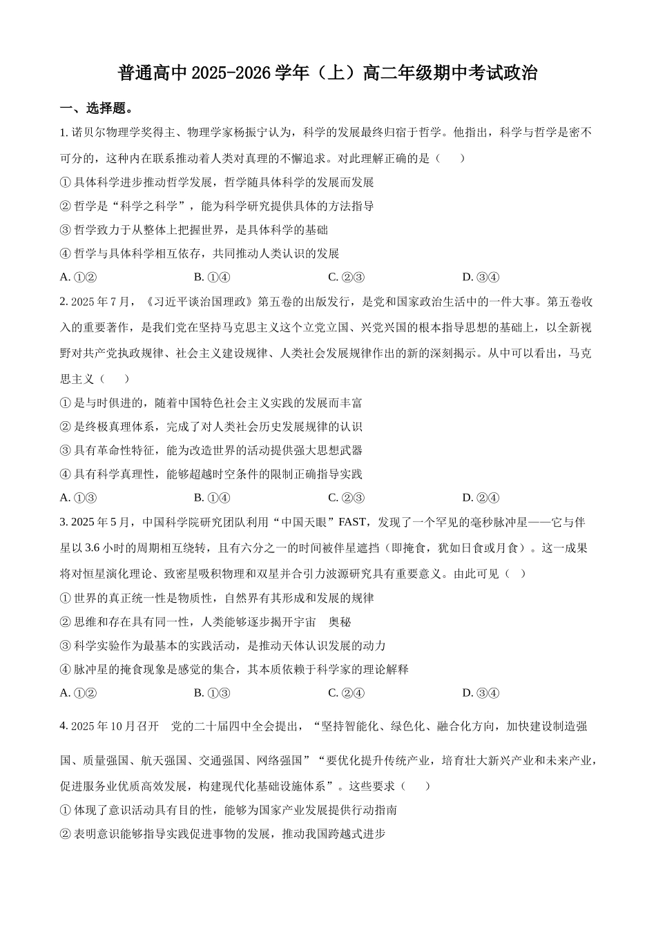 河南省平顶山市青桐鸣联考2025-2026学年高二上学期11月期中考试政治试卷(原卷版).docx_第1页