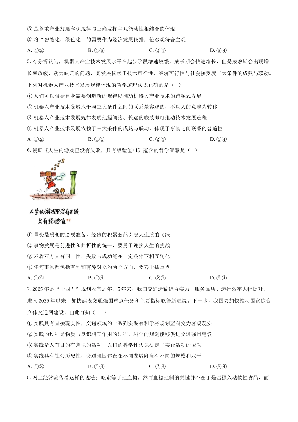 河南省平顶山市青桐鸣联考2025-2026学年高二上学期11月期中考试政治试卷(原卷版).docx_第2页