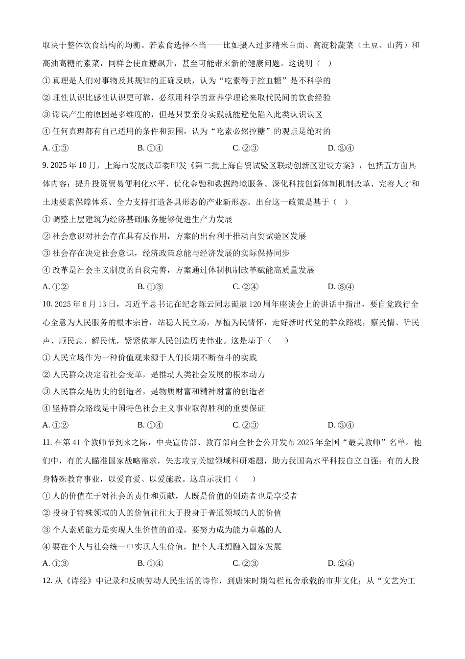 河南省平顶山市青桐鸣联考2025-2026学年高二上学期11月期中考试政治试卷(原卷版).docx_第3页