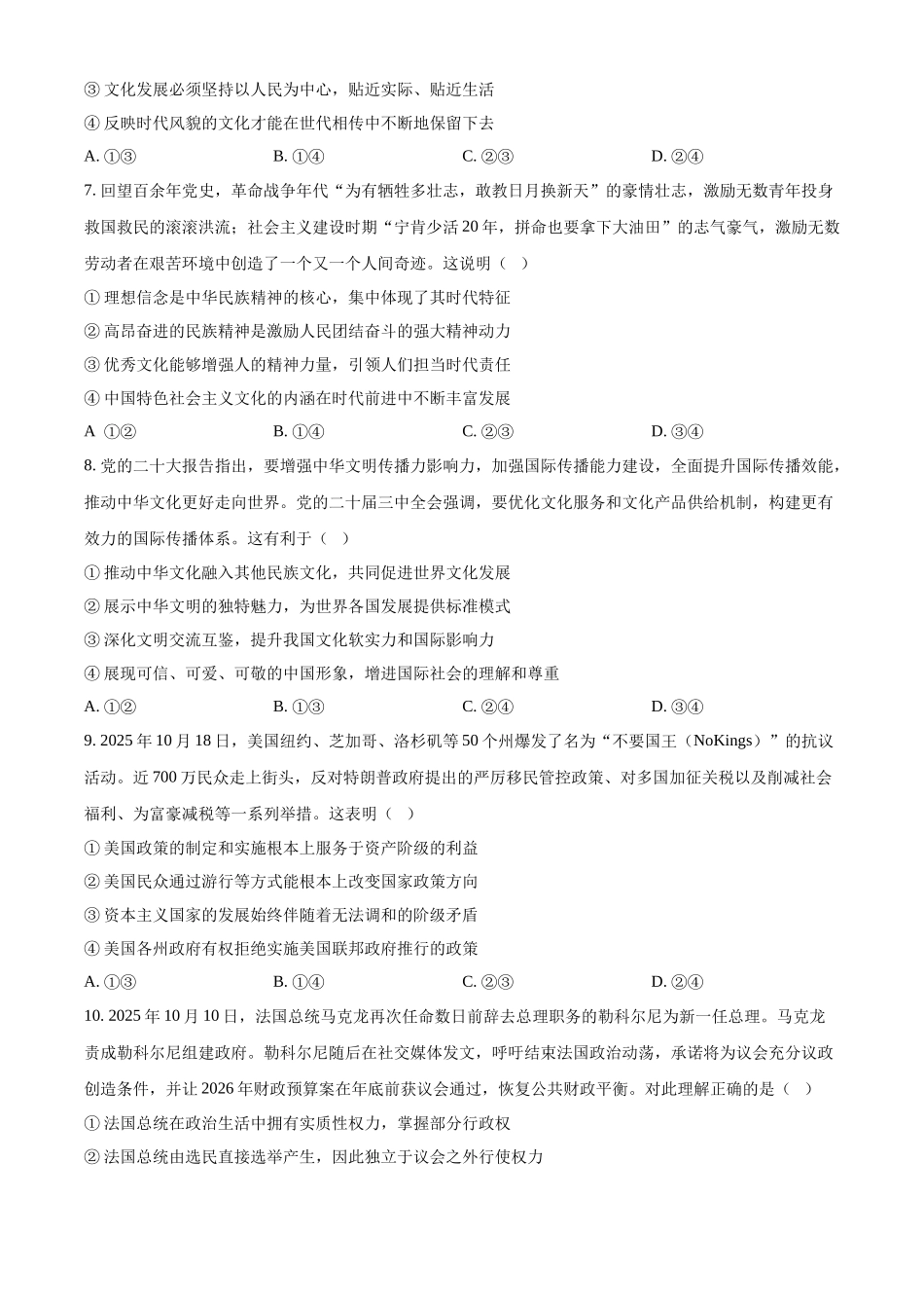 河南省青桐鸣大联考2025-2026学年高二上学期11月期中考试政治试题(原卷版).docx_第3页