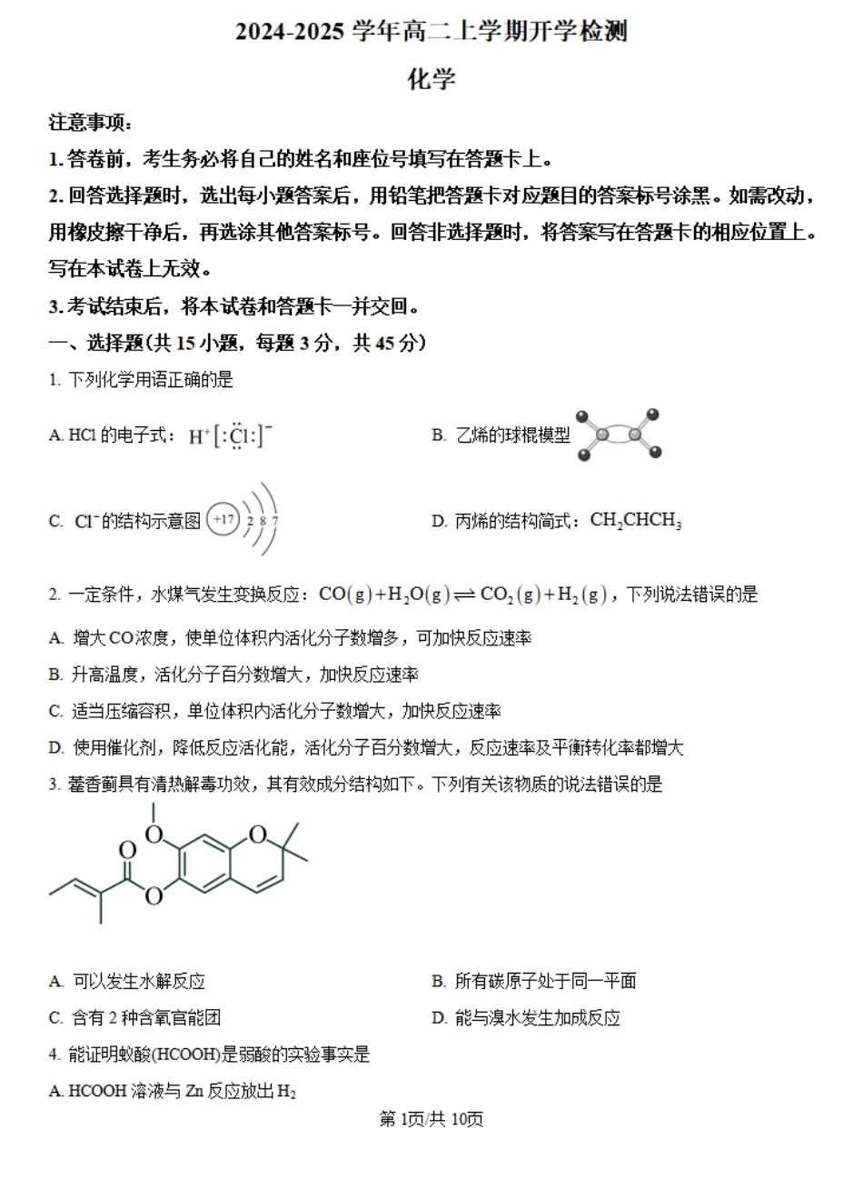 河南省许昌高级中学2024-2025学年高二上学期开学考试化学试题(原卷版).pdf_第1页