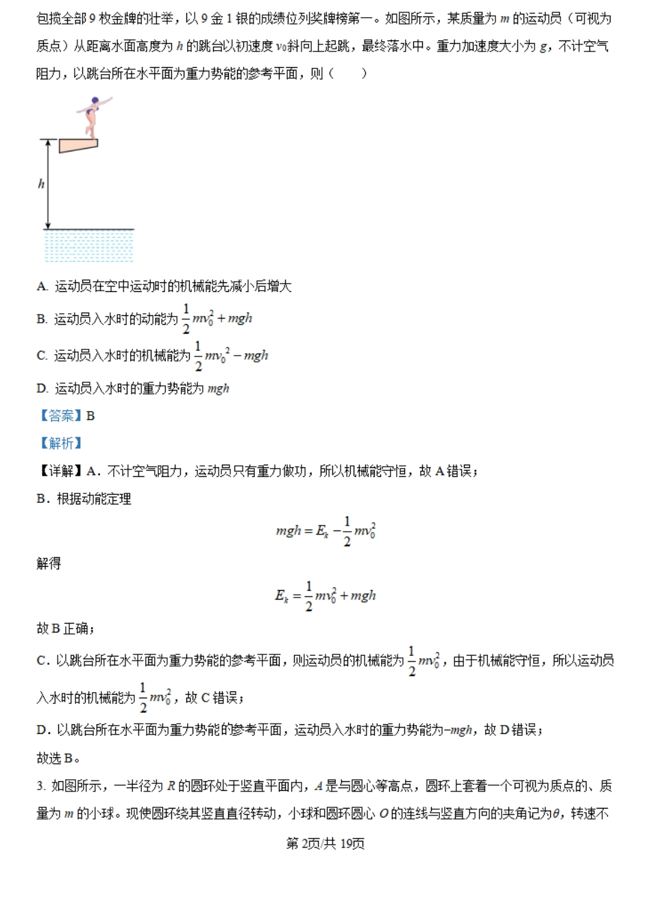 河南省许昌高级中学2024-2025学年高二上学期开学物理试题（解析版）.pdf_第2页