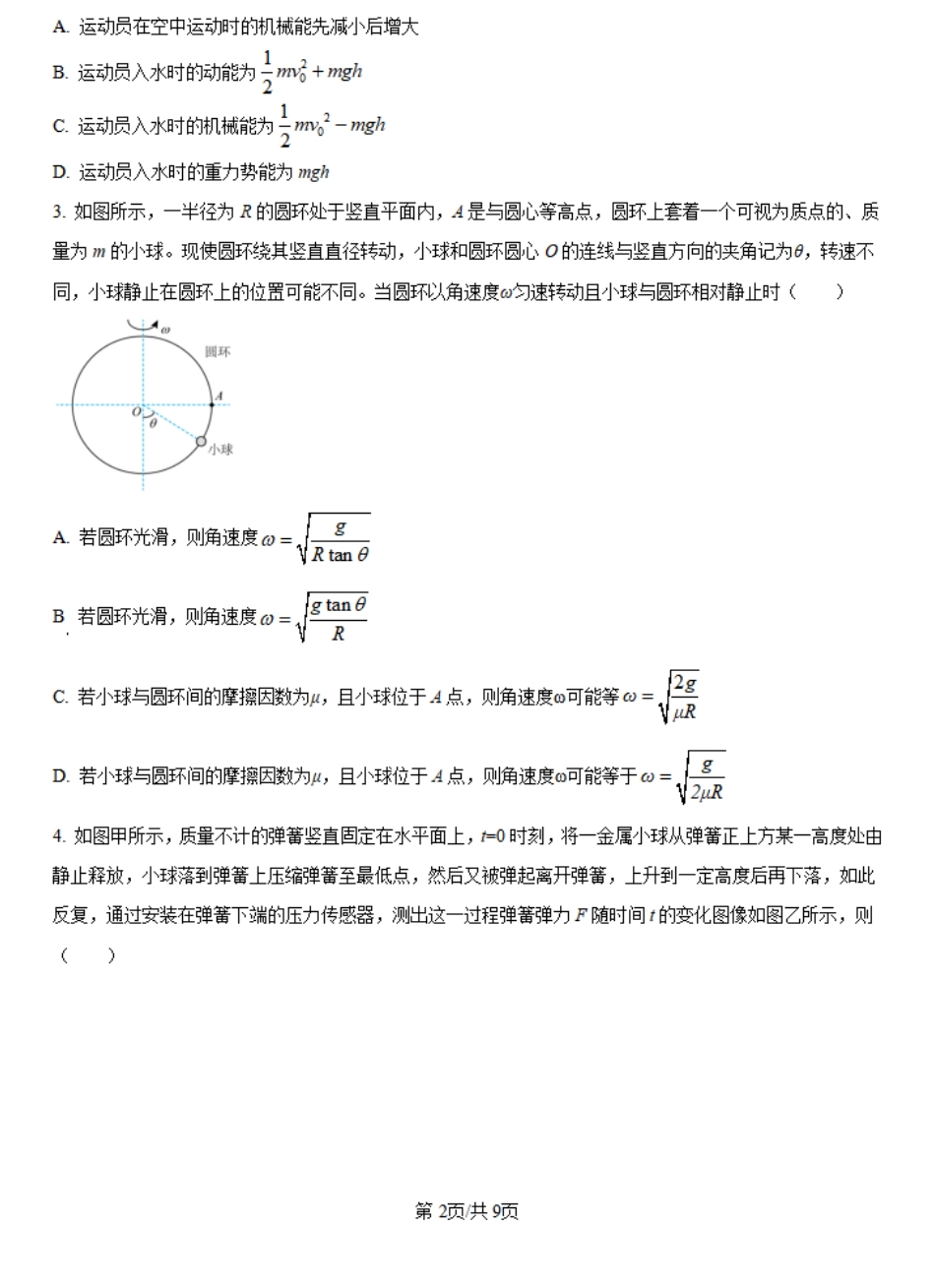 河南省许昌高级中学2024-2025学年高二上学期开学物理试题(原卷版).pdf_第2页