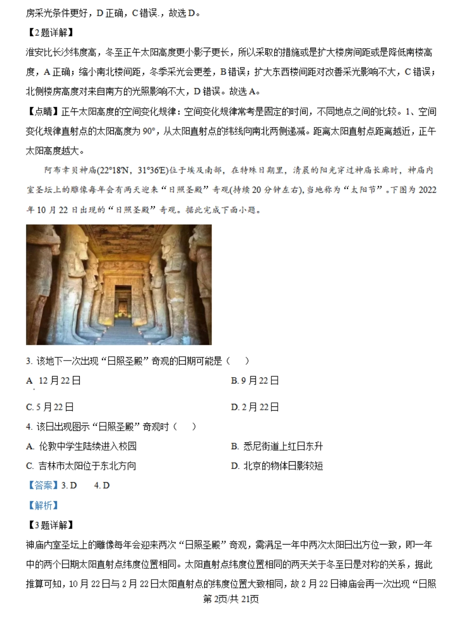 河南省许昌市魏都区许昌高级中学2024-2025学年高二上学期开学地理试题（解析版）.pdf_第2页