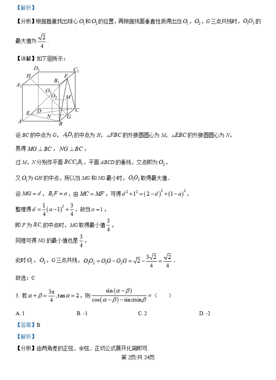河南省许昌市魏都区许昌高级中学2024-2025学年高二上学期开学考试数学试题(解析版).pdf_第2页