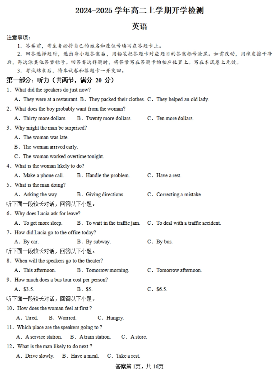 河南省许昌市魏都区许昌高级中学2024-2025学年高二上学期开学考试英语+答案.pdf_第1页