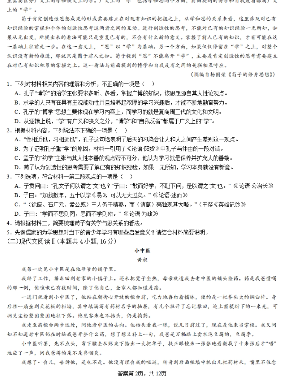 河南省许昌市魏都区许昌高级中学2024-2025学年高二上学期开学考试语文+答案.pdf_第2页