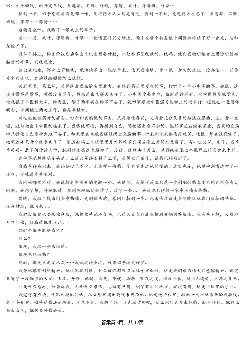 河南省许昌市魏都区许昌高级中学2024-2025学年高二上学期开学考试语文+答案.pdf_第3页