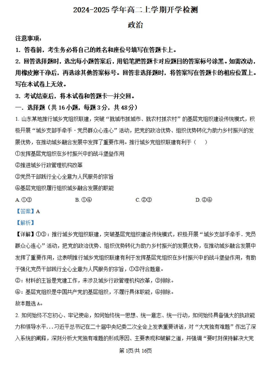 河南省许昌市魏都区许昌高级中学2024-2025学年高二上学期开学考试政治试题(解析版).pdf_第1页