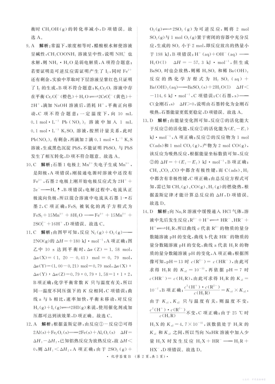 河南省郑州市巩义市青桐鸣高二年级期中考试2025-2026学年高二上学期11月期中化学参考答案.pdf_第2页