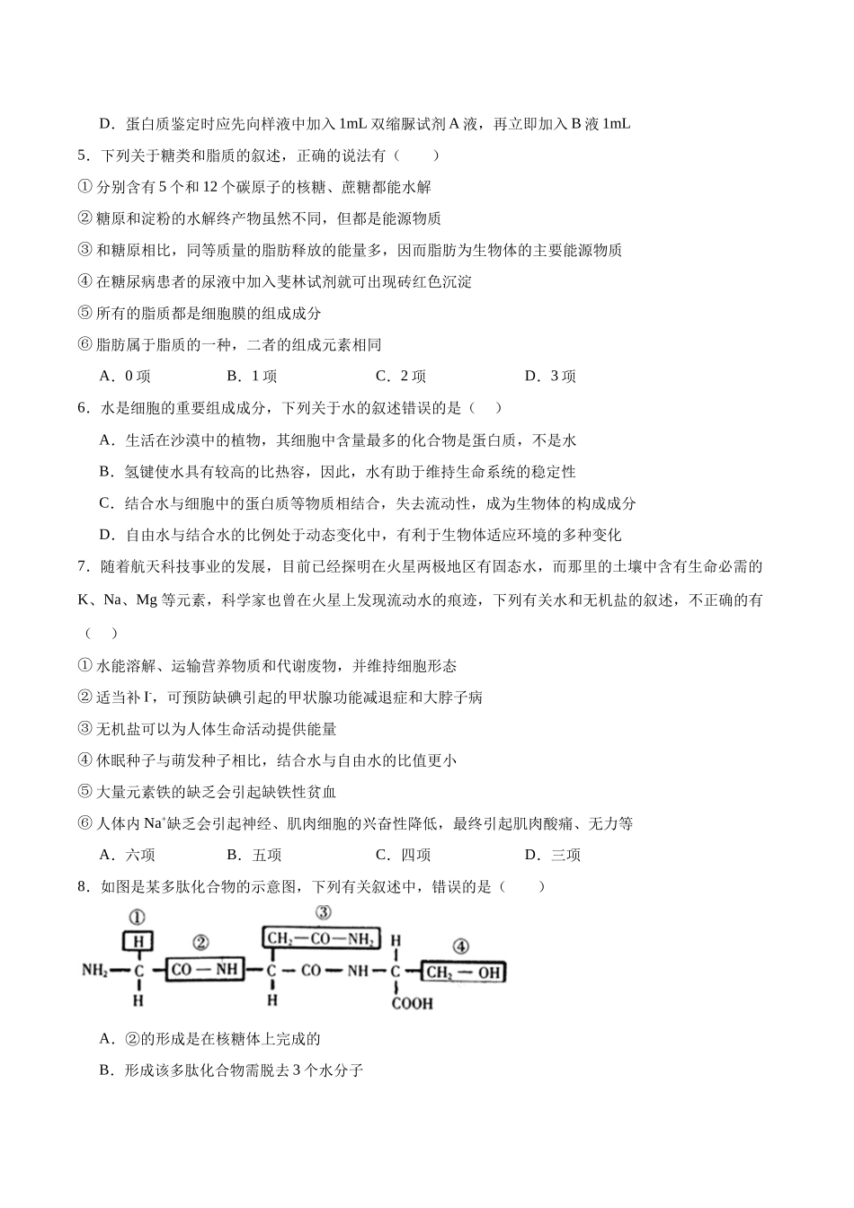 河南省郑州市十校联考2025-2026学年高一上学期11月期中考试生物试卷(含答案).docx_第2页