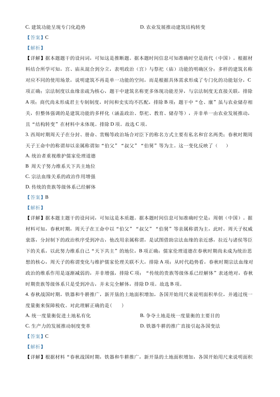 河南省郑州市十校联考2025-2026学年高一上学期期中联考历史试题(解析版).docx_第2页