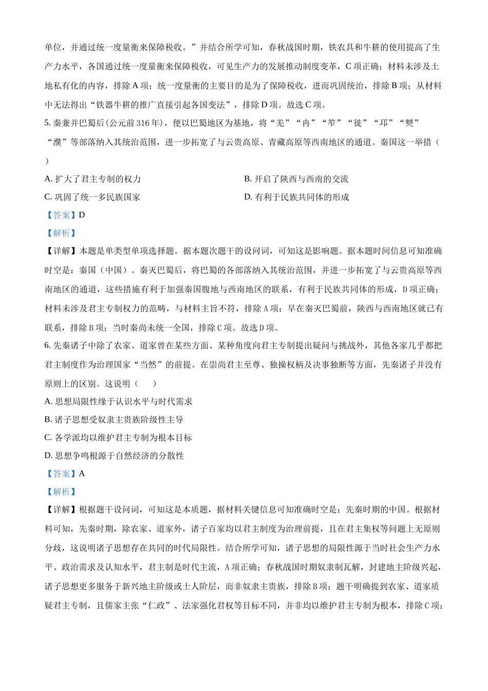 河南省郑州市十校联考2025-2026学年高一上学期期中联考历史试题(解析版).docx_第3页