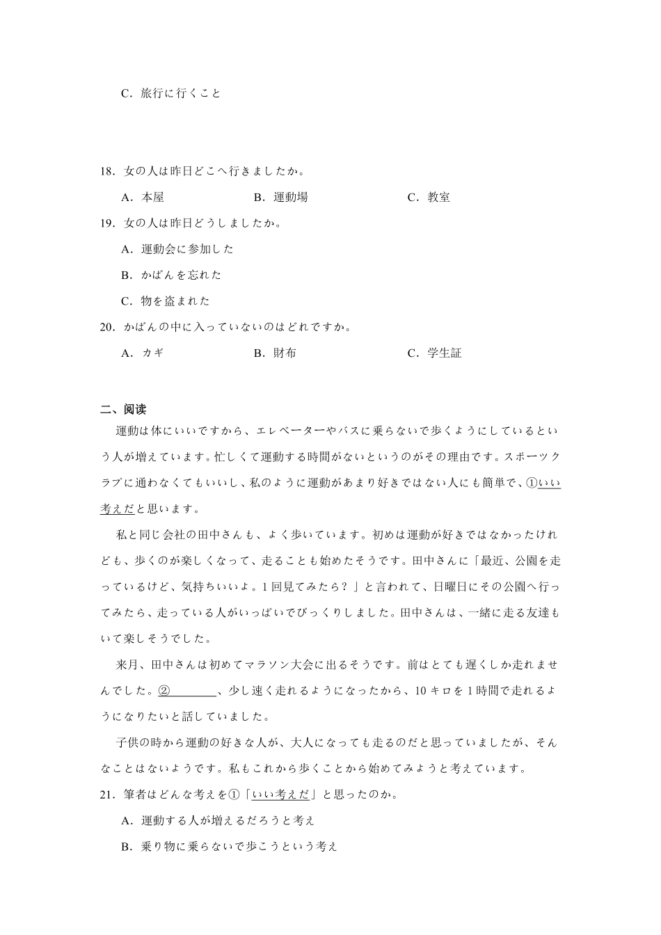 河南省驻马店市新蔡县第一高级中学2024-2025学年高二下学期3月月考日语试题(含答案).pdf_第3页