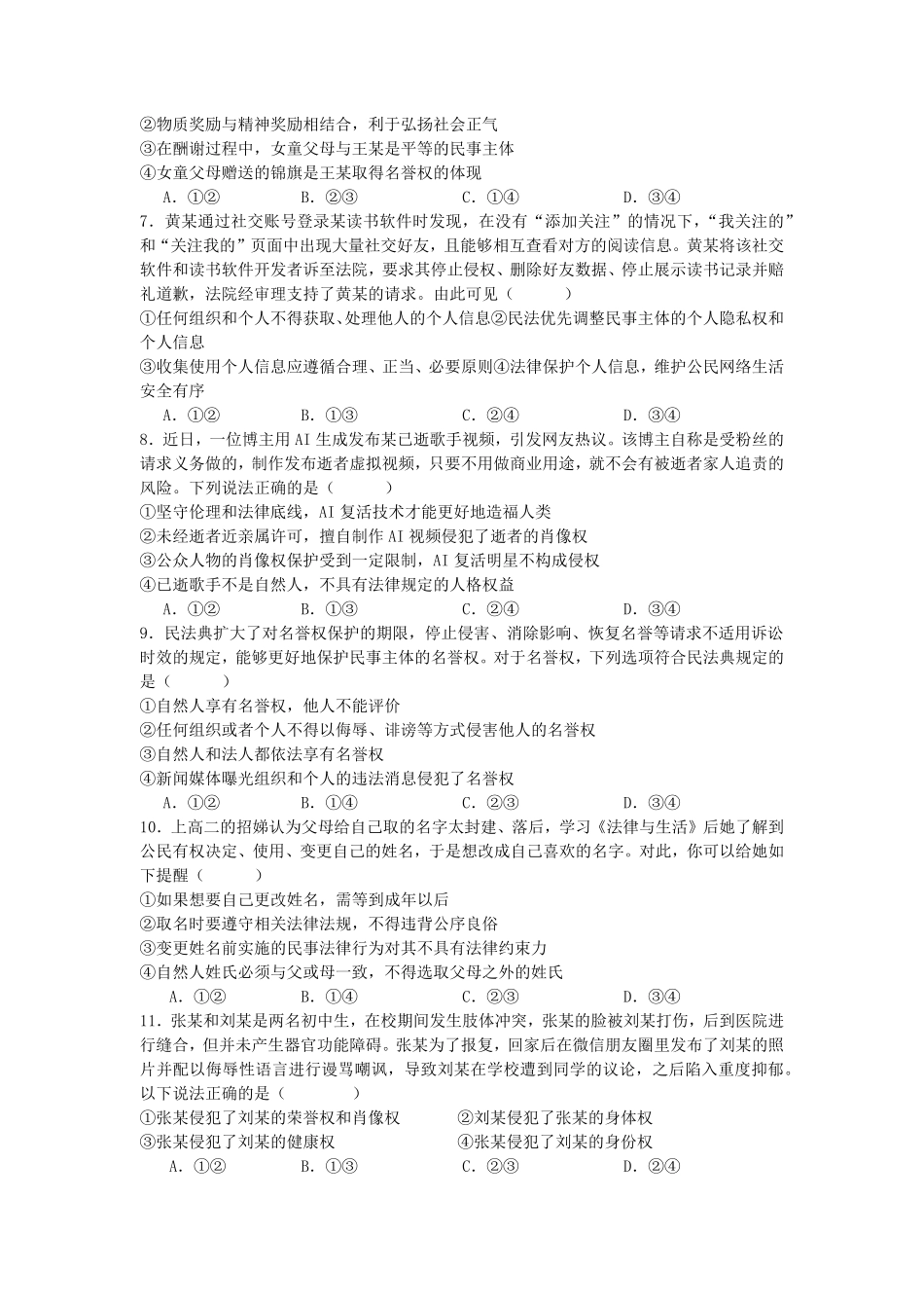 河南省驻马店市新蔡县第一高级中学2024-2025学年高二下学期3月月考思想政治试题(含答案).pdf_第2页