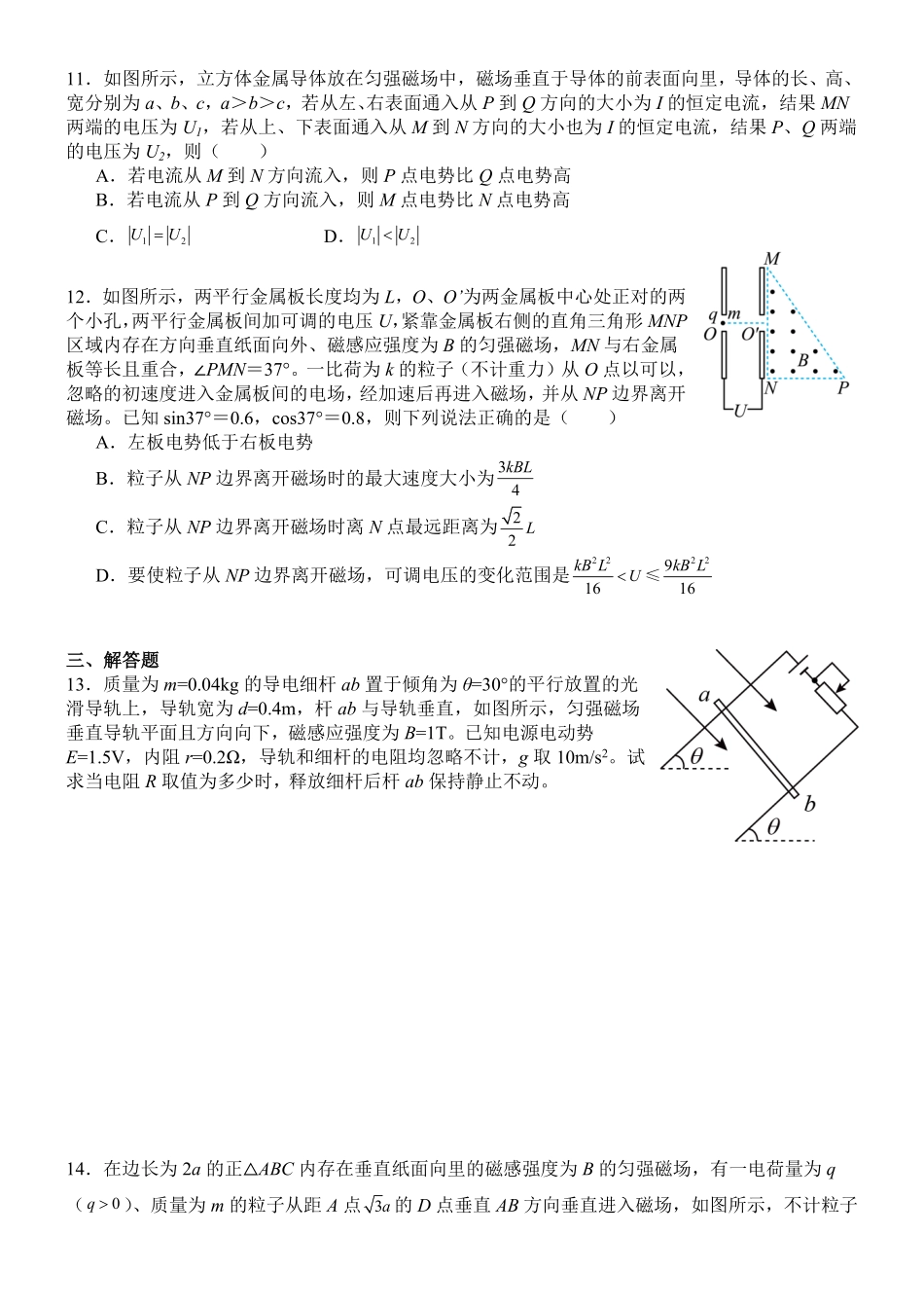 河南省驻马店市新蔡县第一高级中学2024-2025学年高二下学期3月月考物理试题(含答案).pdf_第3页
