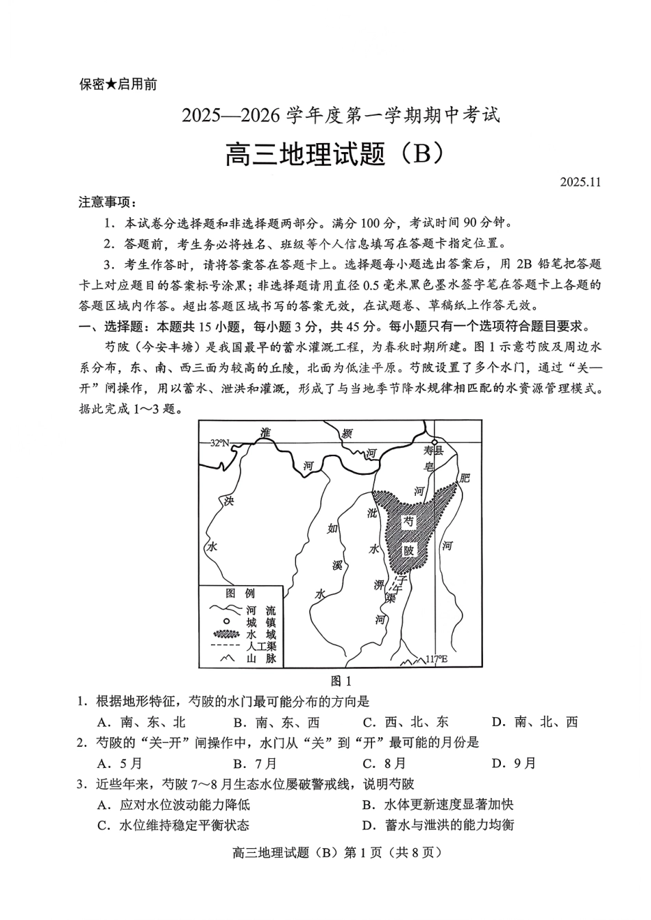 菏泽市B类高中2025-2026学年度高三第一学期期中考试地理.pdf_第1页