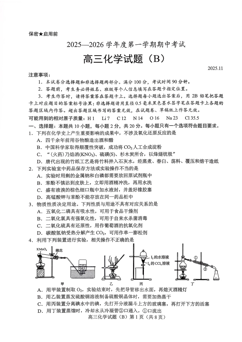 菏泽市B类高中2025-2026学年度高三第一学期期中考试化学.pdf_第1页