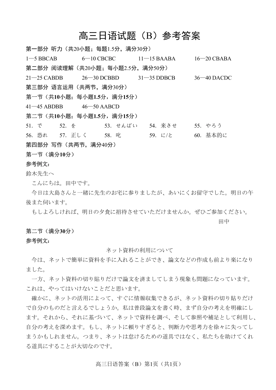 菏泽市B类高中2025-2026学年度高三第一学期期中考试日语答案.pdf_第1页