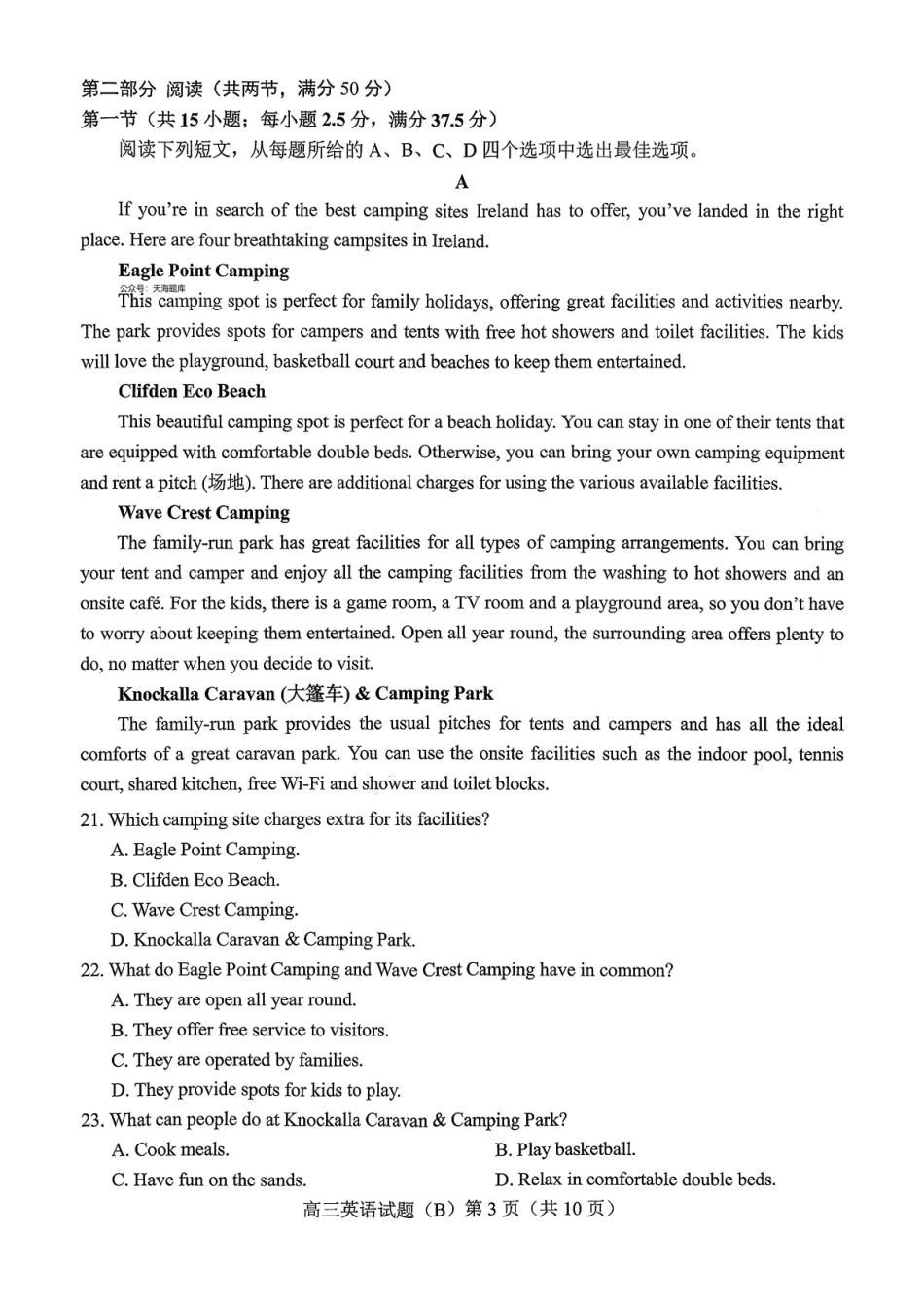 菏泽市B类高中2025-2026学年度高三第一学期期中考试英语.pdf_第3页