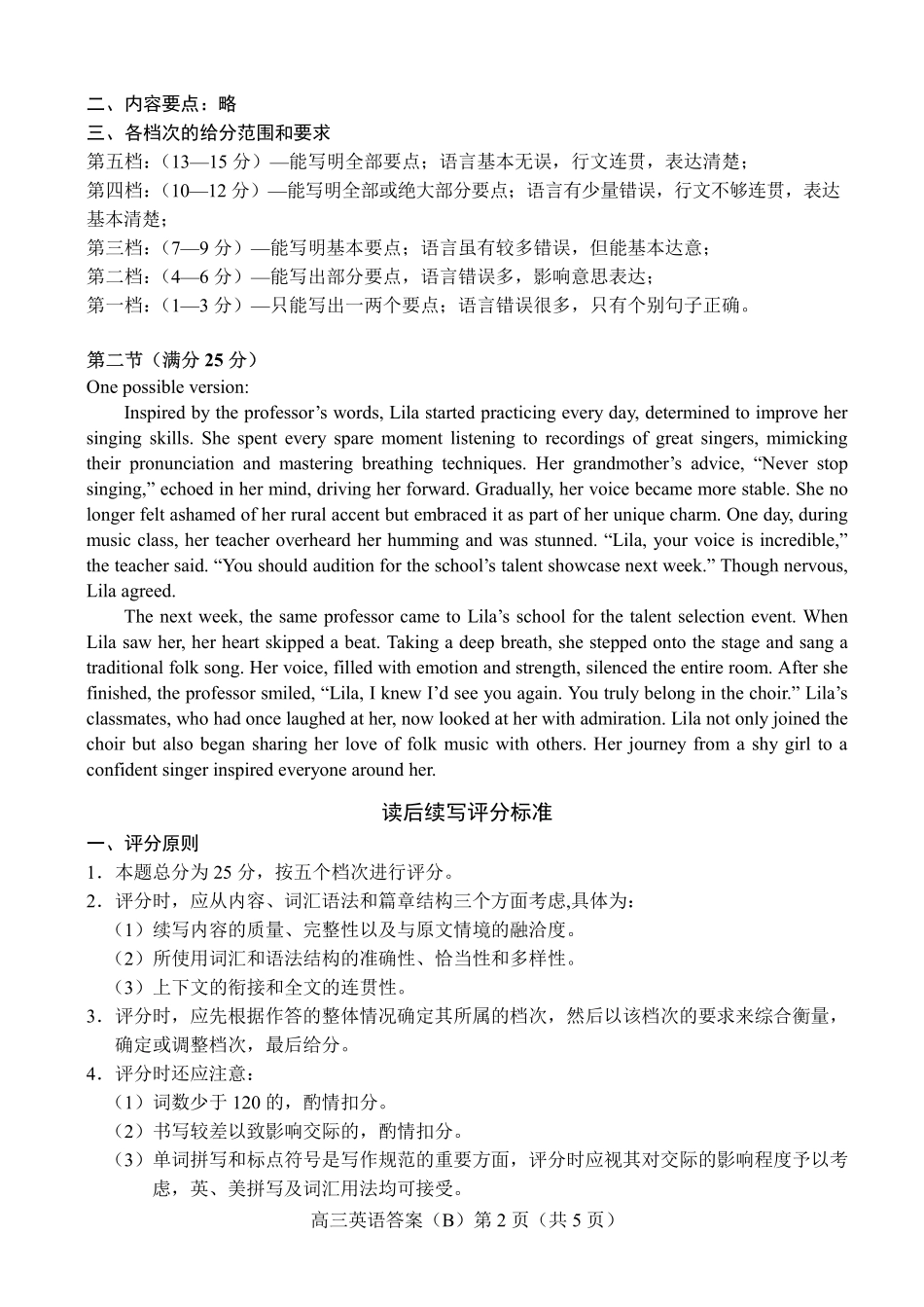 菏泽市B类高中2025-2026学年度高三第一学期期中考试英语答案.pdf_第2页