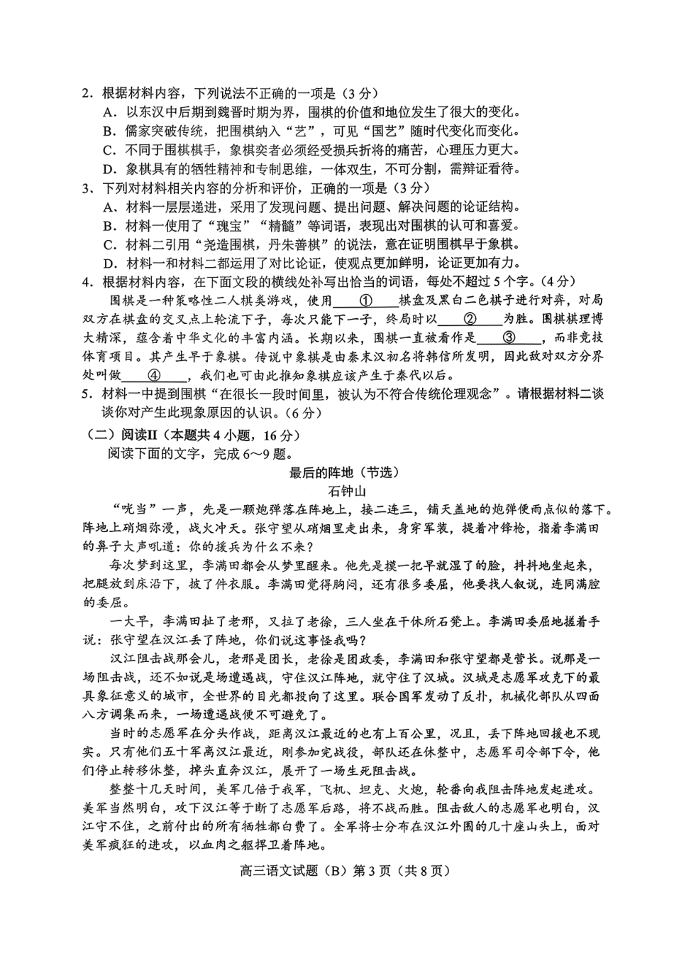 菏泽市B类高中2025-2026学年度高三第一学期期中考试语文.pdf_第3页