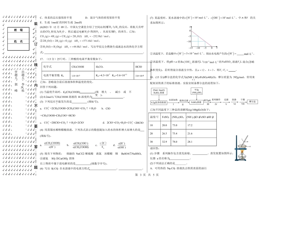 黑龙江省哈尔滨市第三十二中学2025-2026学年高二上学期11月期中考试化学试题含答案.docx_第3页